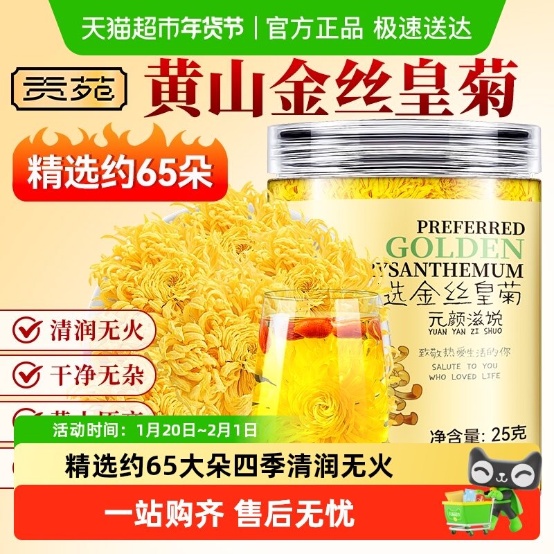 贡苑茶叶菊花茶金丝皇菊墨红玫瑰胎菊茉莉花薄荷叶红枣洛神花山楂,茶,菊花茶,淘宝优惠券,粉丝福利购,淘宝优惠卷