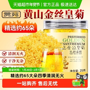 贡苑茶叶菊花茶金丝皇菊墨红玫瑰胎菊茉莉花薄荷叶红枣洛神花山楂