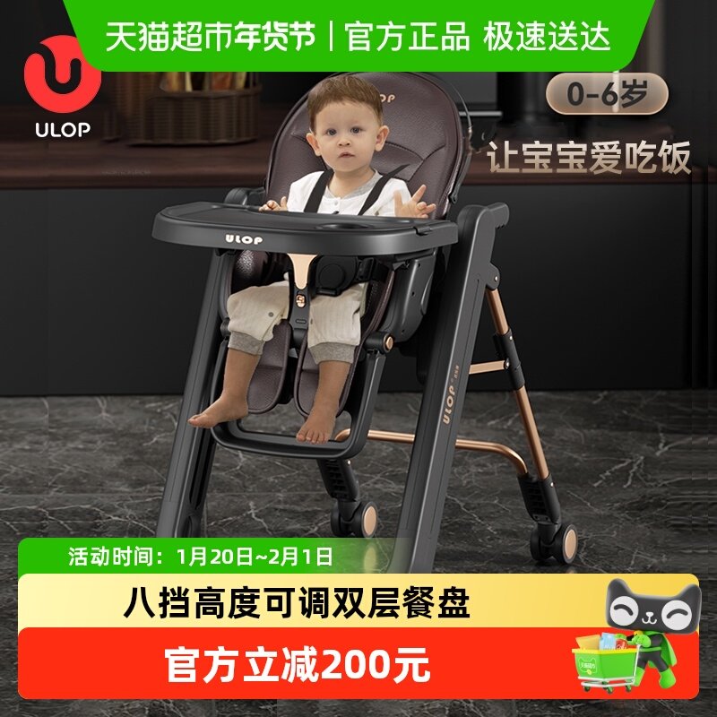 ULOP优乐博宝宝餐椅儿童餐桌椅婴儿多功能可折叠吃饭椅子学坐家用,住宅家具,儿童餐椅/成长椅,淘宝优惠券,粉丝福利购,淘宝优惠卷