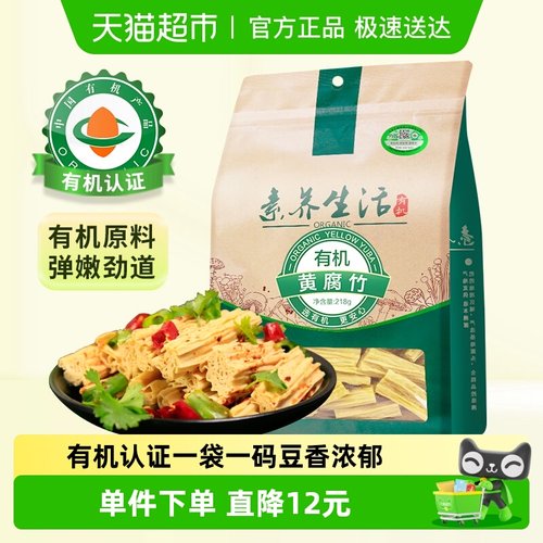 素养生活有机头铺腐竹豆腐皮