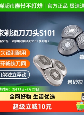 小米米家电动剃须刀S101男士刮胡刀水洗胡须刀刀头