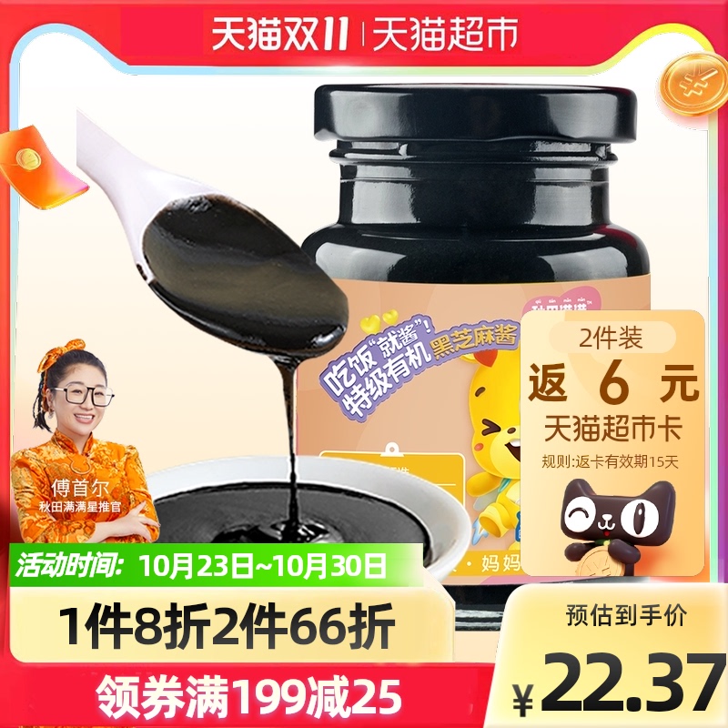 秋田满满有机黑芝麻酱调味拌饭料100g搭配婴儿幼儿宝宝辅食