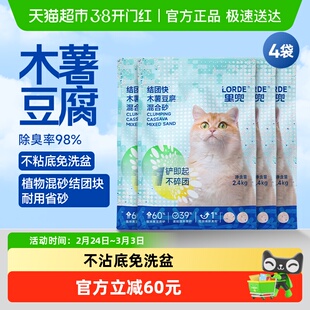 Lorde里兜猫砂木薯淀粉豆腐混合砂2.4kg*4强吸水不粘底除臭植物砂