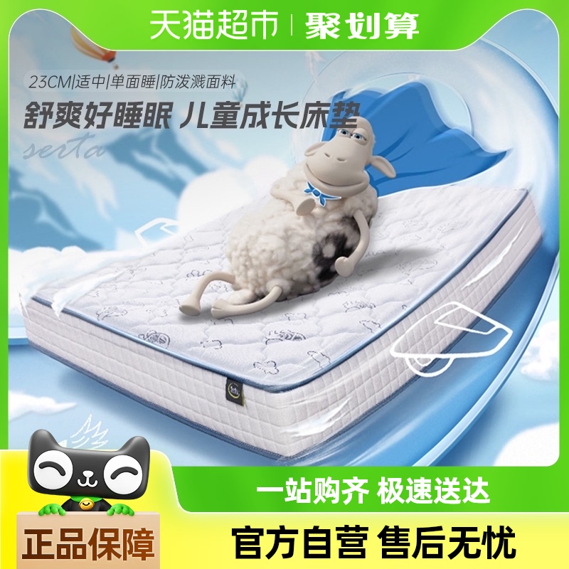 Serta/  ͯר齺Ӳ1.5״4464.05Ԫ(88VIP 95)
