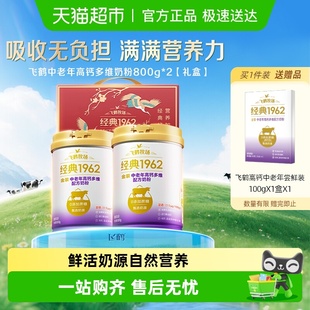 飞鹤金装 2罐送长辈 1962中老年奶粉高钙多维0添加蔗糖800g