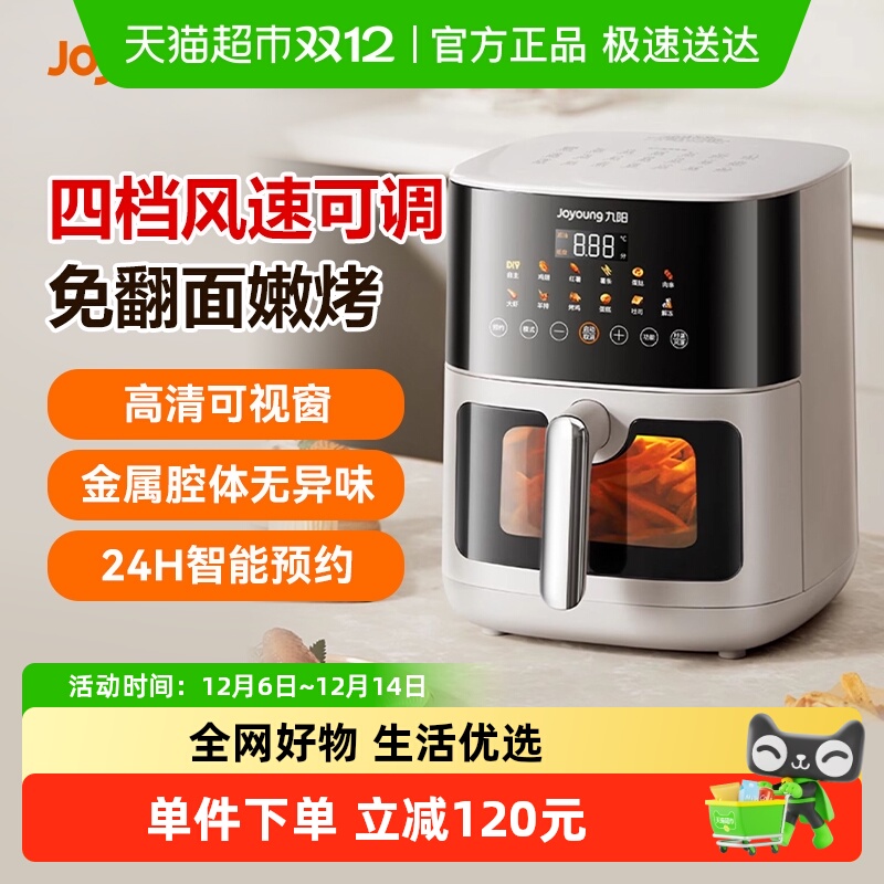 九阳空气炸锅家用新款智能大容量可视免翻面多功能低脂V572