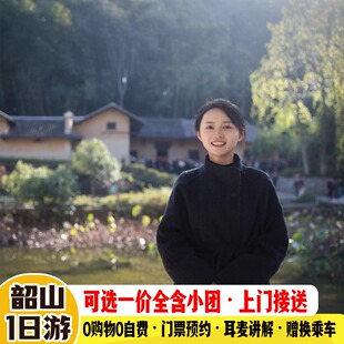 湖南长沙旅游 韶山小团/上门接送/毛泽东故居 刘少奇故居一日游