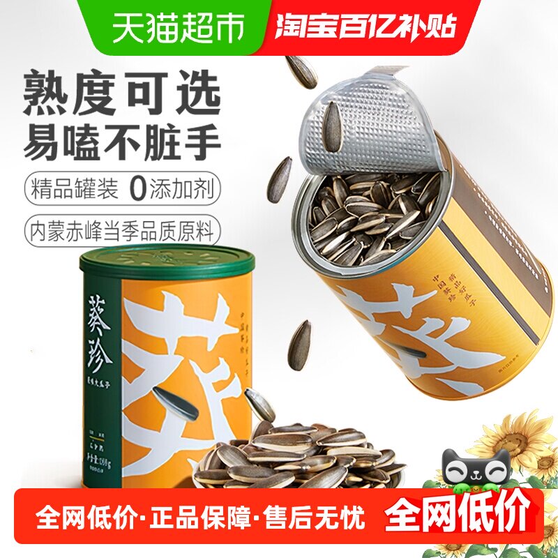 洽洽八分熟原味大粒高端瓜子188g