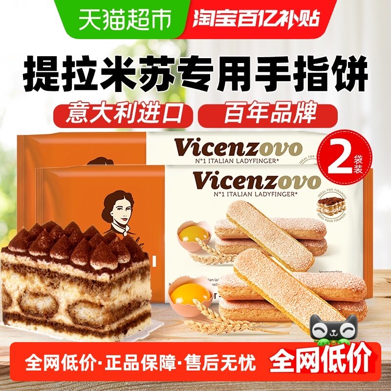 维西尼意大利进口手指饼干 提拉米苏烘培原料200g&times;2包蛋糕装饰