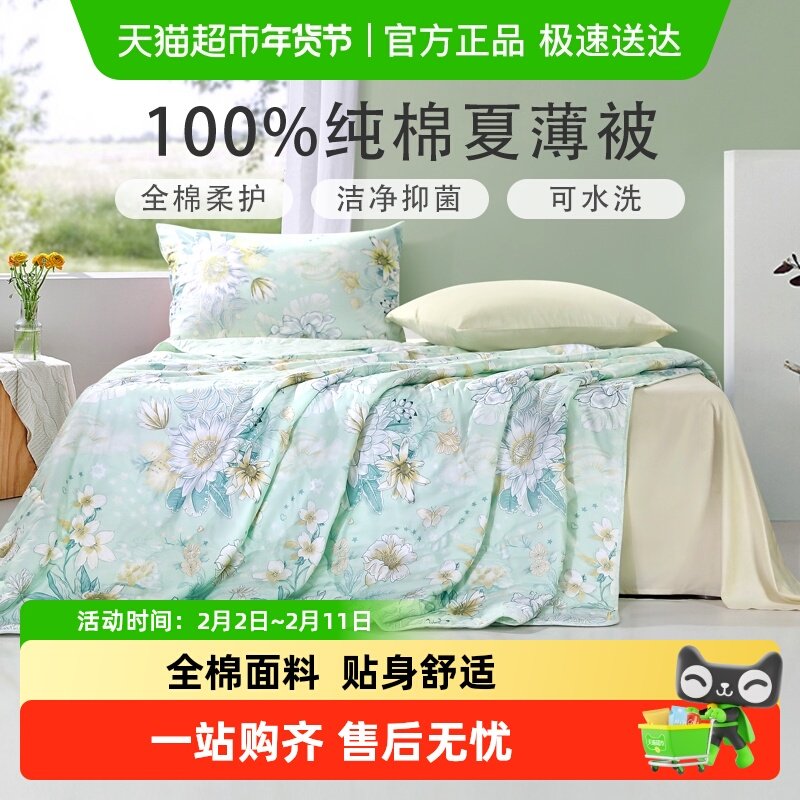 富安娜空调被纯棉全棉四季被可水洗夏凉被春秋被学生宿舍被子被芯