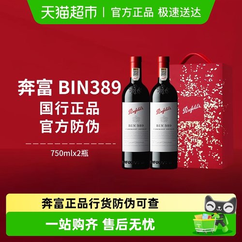 奔富BIN389澳洲进口红酒礼盒装