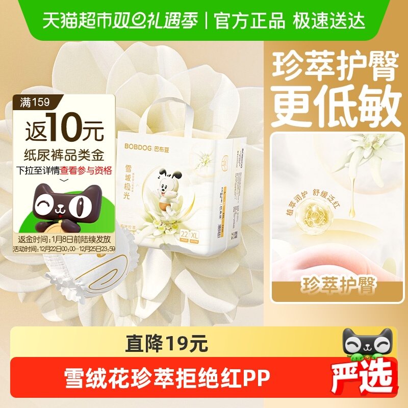 巴布豆雪域极光珍萃护臀拉拉裤薄款透气干爽婴儿尿不湿全尺码