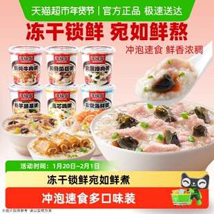 海福盛方便速食粥冲泡早餐粥懒人即食粥营养速食食品