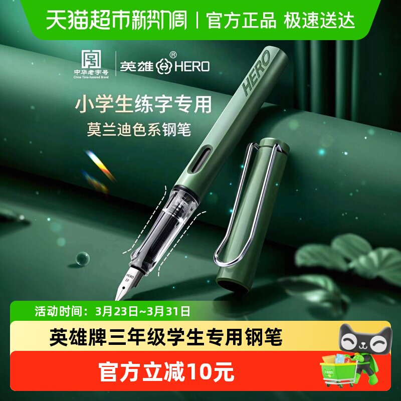 英雄牌359钢笔三年级小学生专用成人用练字专用墨囊水笔尖可替换