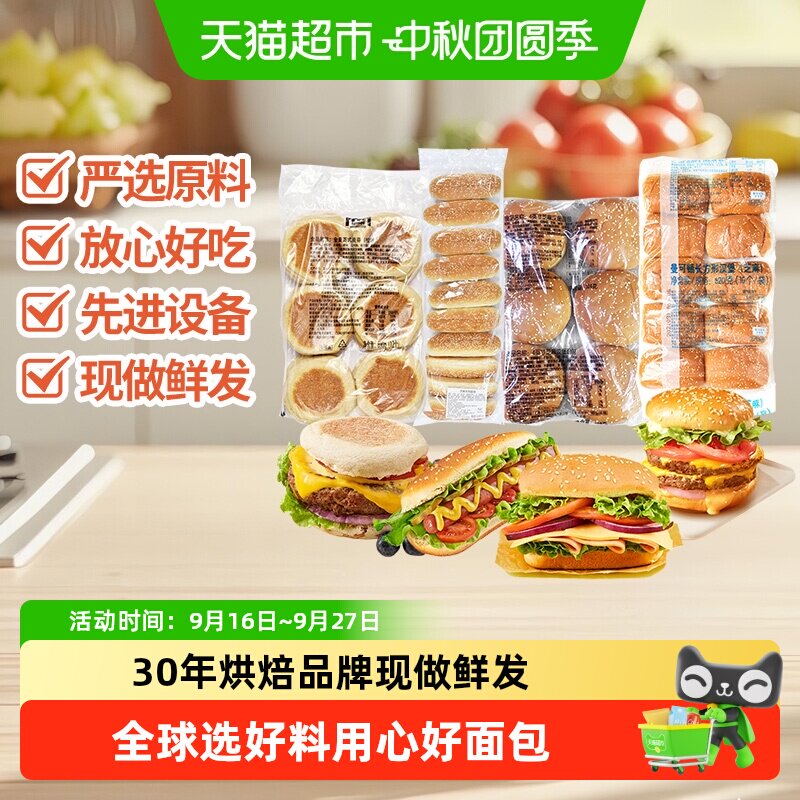 曼可顿长方形汉堡胚严选原料图片