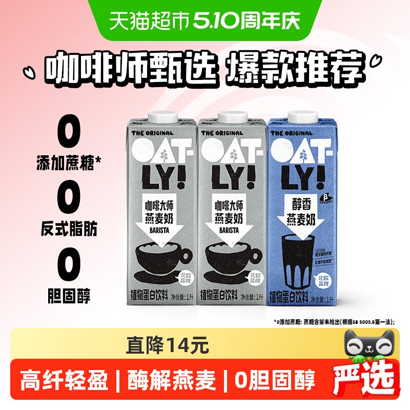 OATLY ���ȴ�ʦ���������� 1L*3ƿ 60.88Ԫ