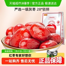 好想你28度锁鲜枣每日红枣新疆大枣免洗即食休闲零食去皮去核枣