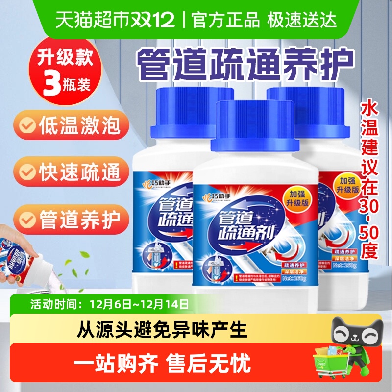 巧助手管道疏通剂