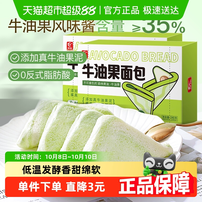 友臣牛油果面包无边吐司240g*2盒