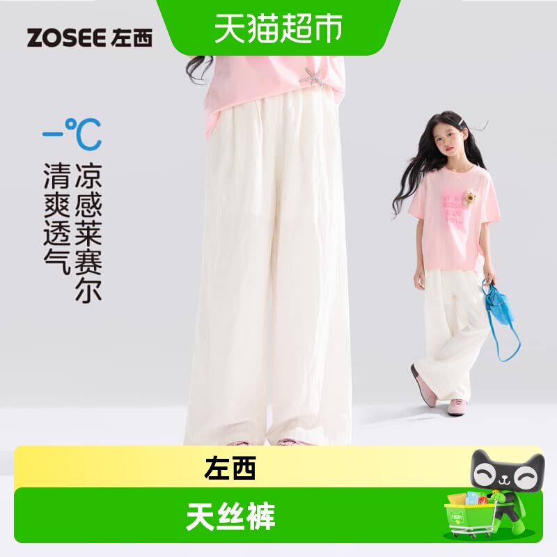 左西女童天丝凉感阔腿裤冰爽一夏图片