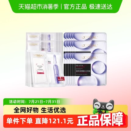 【下拉领淘金币】欧莱雅面膜玻色因玻尿酸修护安瓶15片+膨润15片