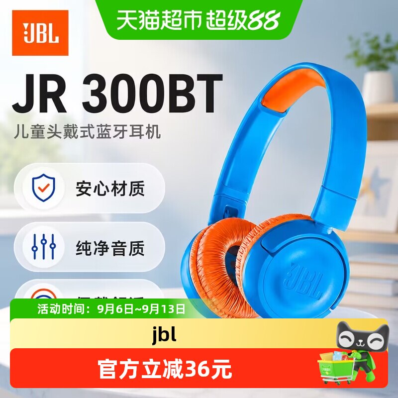 【性价比优选】JBL300BT儿童头戴式无线蓝牙耳机85dB安全音量学习