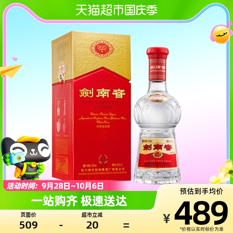 剑南春水晶剑52度558ml单瓶装浓香型白酒商务宴请酒席送礼佳品怎么看?