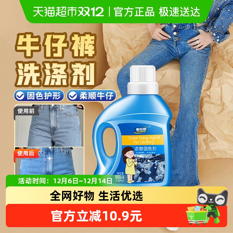 牛仔裤洗涤剂洗衣液布料清洗神器