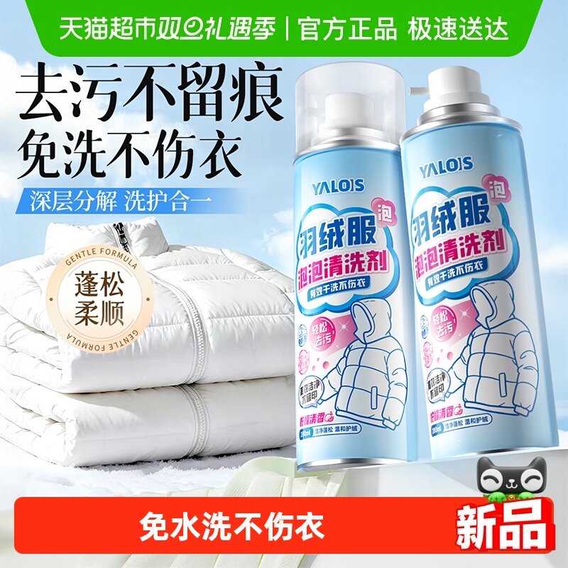 免水洗强去污羽绒服蓬松清洁剂