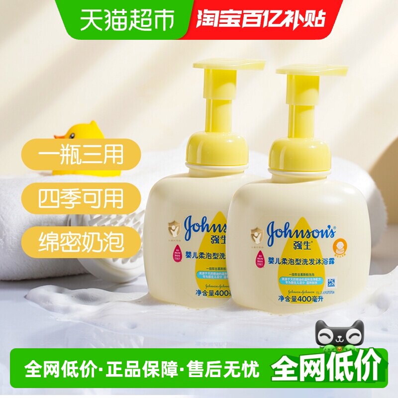 强生婴儿柔泡型洗发沐浴露二合一四季通用温和洁净嫩肤