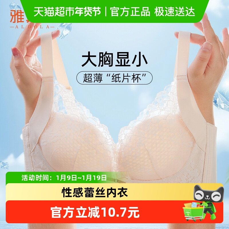 雅黛俪女士内衣大胸显小显瘦夏季薄款文胸性感蕾丝提拉防下垂胸罩