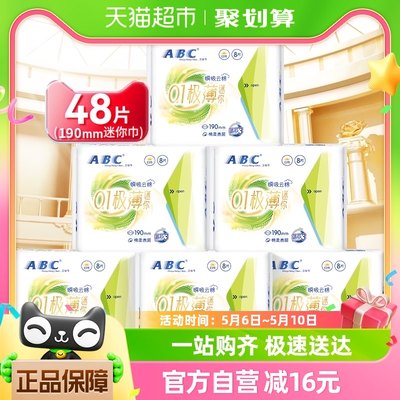 ABC卫生巾6包48片 姨妈巾迷你巾日用轻透薄护翼透气超吸棉柔190mm