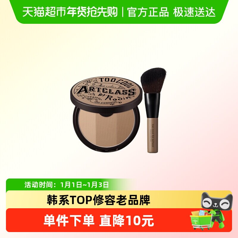 toocoolforschool涂酷三色修容盘高光眼影鼻影侧影阴影发际线礼物