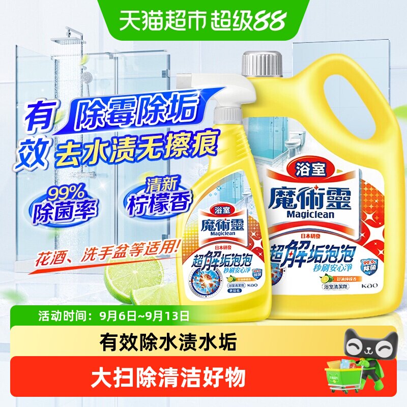 花王卫生间清洁剂去污力强图片