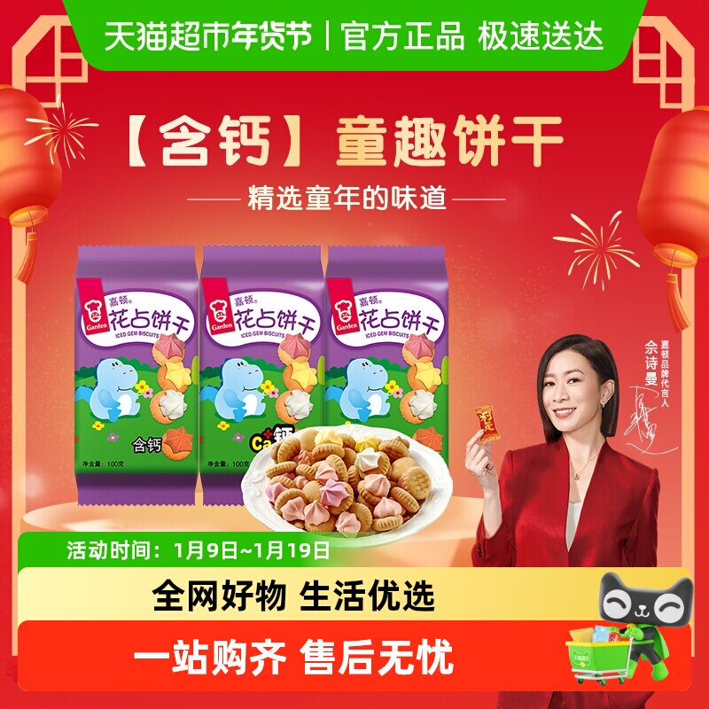 嘉顿休闲饼干花占饼好吃的小孩糕点童年怀旧零食特产小吃