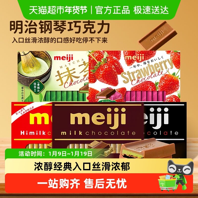 日本进口Meiji明治钢琴巧克力抹茶牛奶纯黑夹心零食,零食/坚果/特产,巧克力制品,淘宝优惠券,粉丝福利购,淘宝优惠卷