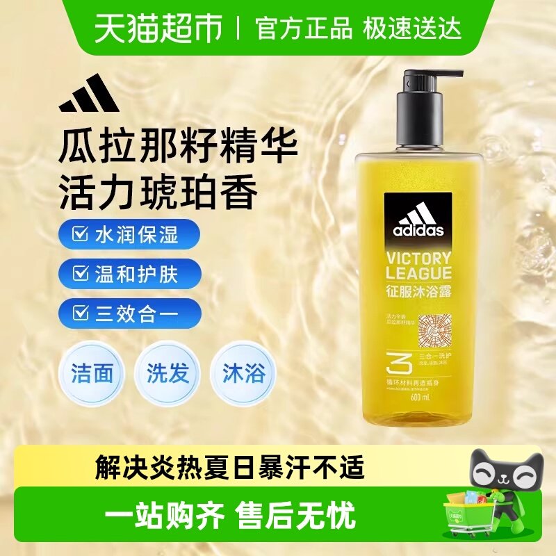 ���������ϴ�˹Adidas��ʿϴ��ˮϴ��������һ��ˬ�����˶���ԡ¶ 18.9Ԫ