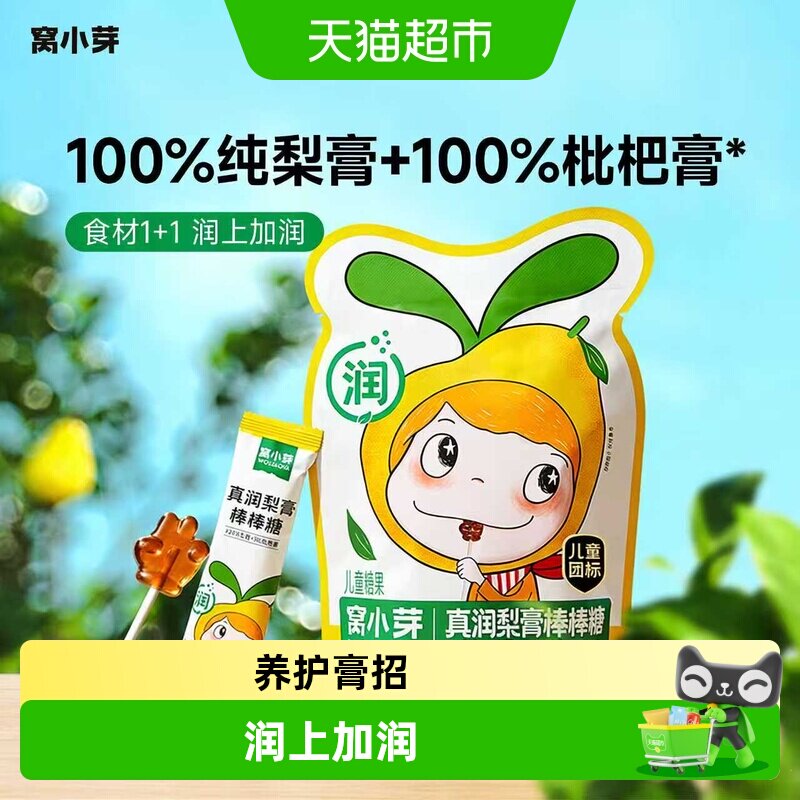 窝小芽梨膏棒棒糖无添加色素儿童零食润喉糖枇杷水果糖