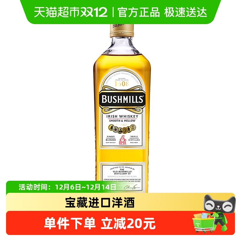 百世醇BUSHMILLS白标威士忌700ml