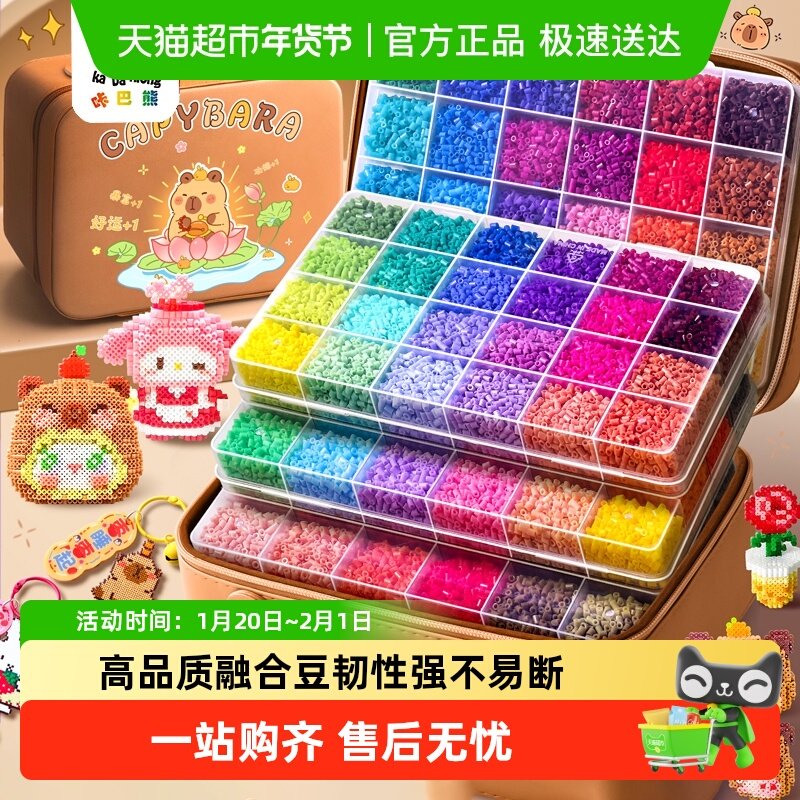 卡皮巴拉拼豆手工diy套装材料包全套女生立体拼图儿童创意小玩具,玩具/童车/益智/积木/模型,过家家玩具,淘宝优惠券,粉丝福利购,淘宝优惠卷