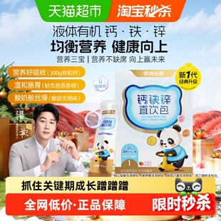 诺特兰德钙铁锌儿直饮包好吸收有机液体钙协调营养补非钙片童