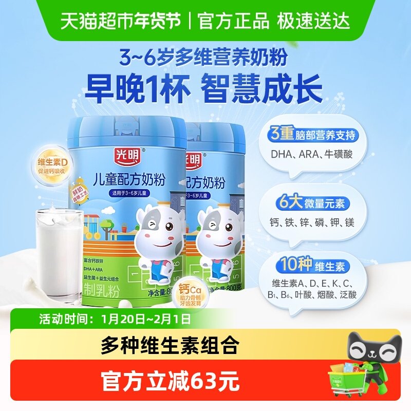 光明儿童成长配方牛奶粉4段3岁以上钙铁锌益生菌益生元800g*2罐,咖啡/麦片/冲饮,全家营养奶粉,淘宝优惠券,粉丝福利购,淘宝优惠卷