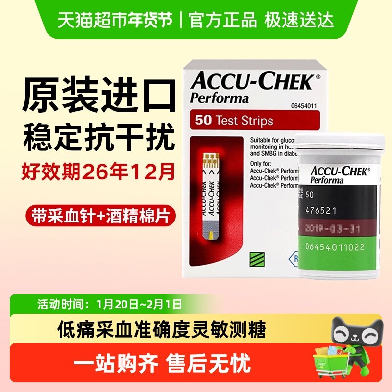 罗氏卓越金采型血糖试纸医疗器械卓越试纸德国进口精准测量,医疗器械,血糖用品,淘宝优惠券,粉丝福利购,淘宝优惠卷