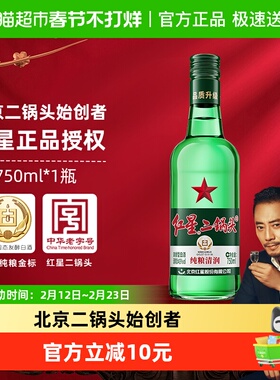 红星二锅头大二绿瓶43度单瓶装清香型白酒纯粮口粮酒自饮