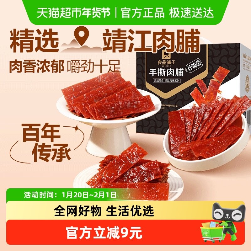 良品铺子手撕肉脯什锦装肉脯猪肉干零食解馋网红休闲小吃整箱,零食/坚果/特产,猪肉类,淘宝优惠券,粉丝福利购,淘宝优惠卷