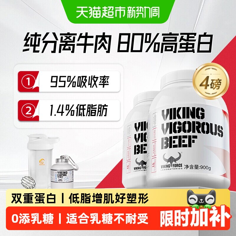 北欧海盗分离牛肉蛋白粉男女减脂塑型健身增重增肌乳清蛋白质粉