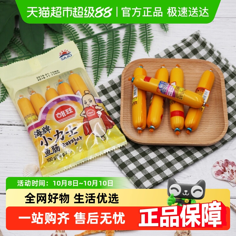 【进口】韩国原装海牌小力士鳕鱼肠宝宝辅食儿童休闲零食