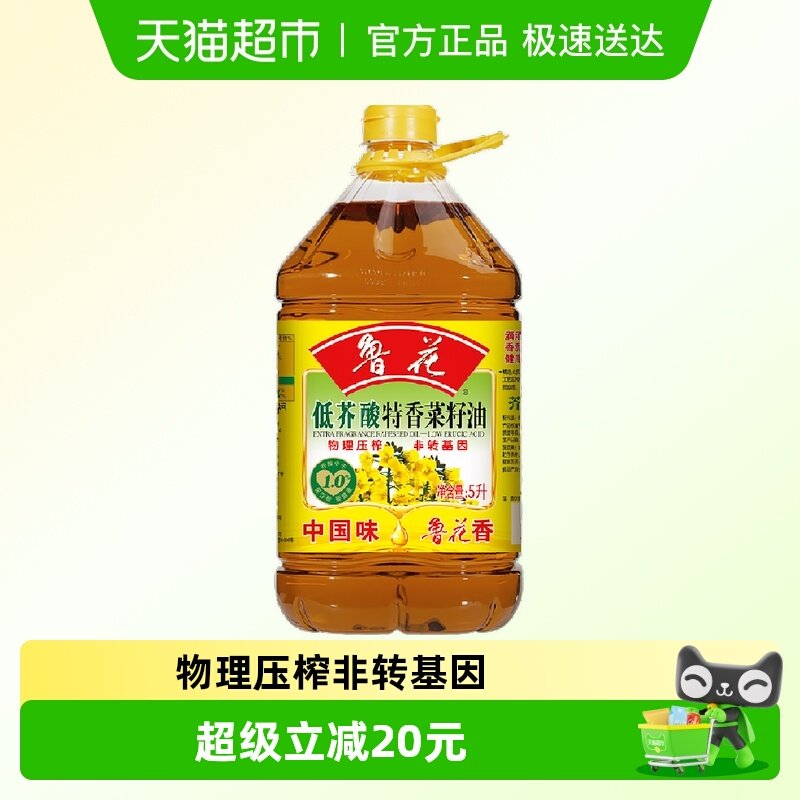 鲁花低芥酸特香菜籽油5L物理压榨食用油