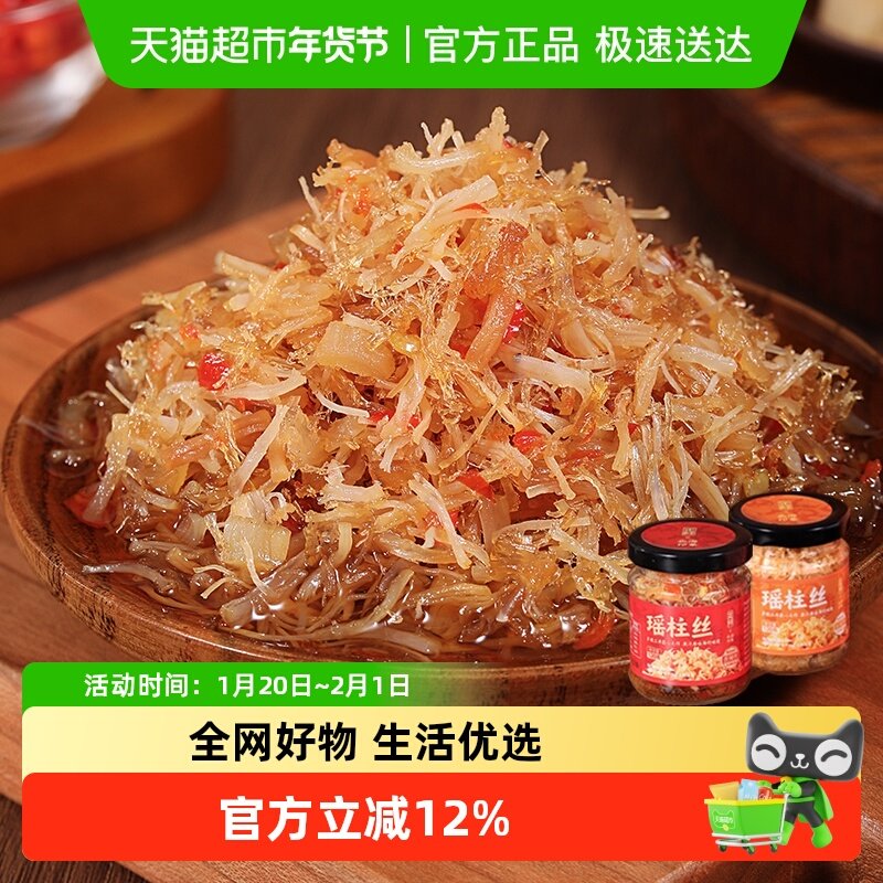 北海印象瑶柱丝罐头即食干贝瑶柱酱海鲜小吃肉食材下饭酱,水产肉类/新鲜蔬果/熟食,干贝/瑶柱,淘宝优惠券,粉丝福利购,淘宝优惠卷