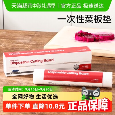 乐扣一次性菜板垫户外露营砧板纸